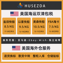 美国海运整柜拼箱海派海外仓国际快递ups到亚马逊fba头程物流货代