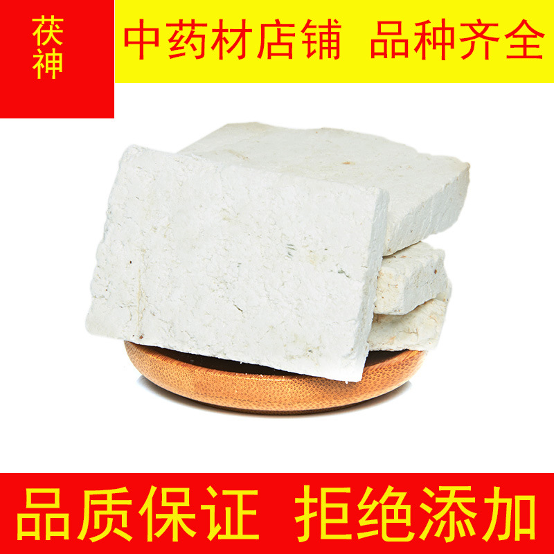 茯神500克 伏神 云神 芸神 茯神片 中药材茯神500克 伏神 云神 芸