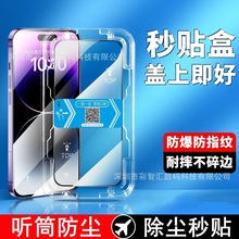 适用苹果15PRO秒贴盒高清iPhone14PRO无尘仓贴膜神器手机钢化膜