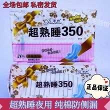 超熟睡350加长夜用卫生巾20片装棉面网面防侧漏加厚姨妈巾