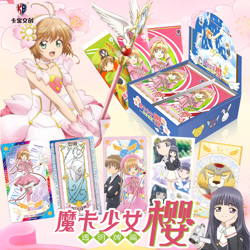 卡宝文创魔卡少女樱卡片第一弹百变小樱动漫周边透明一整盒收藏卡