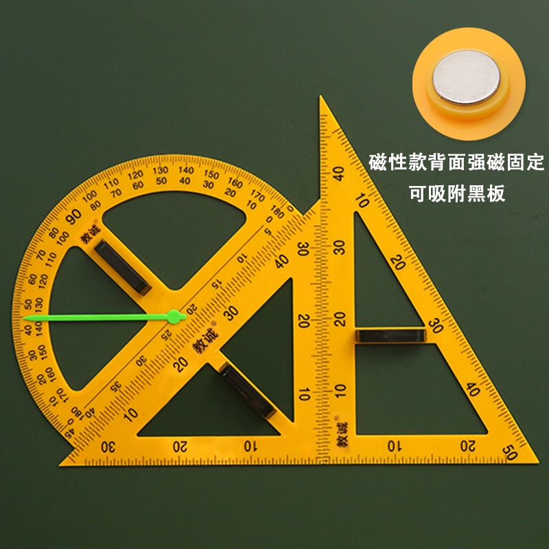 教学用大号磁性塑料三角板套装量角器尺子圆规教师绘图教具