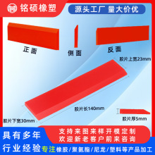 生产加工异形聚氨酯PU牛筋清洁刮板刮条汽车内饰玻璃贴膜刮板