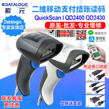 Datalogic QuickScan QD2400 QD2430 QD2437仓库盘点移动支付读码