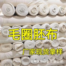 全棉毛圈胚布面料32sCVC卫衣白胚纯棉牛肚布可染各种颜色价格优惠