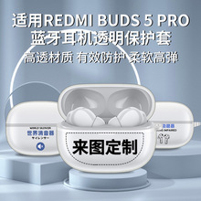 适用Redmi Buds 5 Pro无线蓝牙耳机保护壳TPU透明套耳机卡通创意