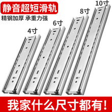 超短三节静音滚珠导轨橱柜抽屉轨道4寸5寸6寸8寸15厘米三折小滑轨