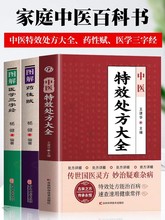 正版中医特效处方大全书李淳著图解药性赋医学三字经名老中医临证