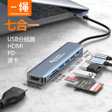 七合一type-c拓展坞USB3.0拓展器HDMI投屏TF/SD卡HUB集线器分线器