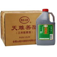 绍兴黄酒12°唐宋绍礼天雕善酿三年陈2.5L*6桶整箱价半甜新包装