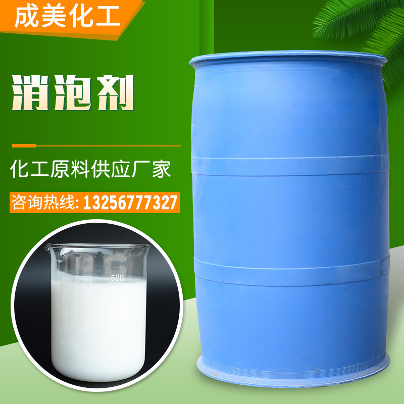 现货供应消泡抑泡用量少有机硅水处理消泡剂 橡胶乳胶用消泡剂
