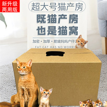 瓦楞纸宠物猫产房猫产箱猫别墅窝猫窝屋房子孕猫狗生产窝通用