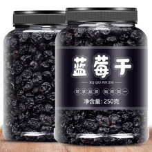 东北长白山蓝莓干蓝梅果干剂烘焙用250g罐装非源工厂 一件批发