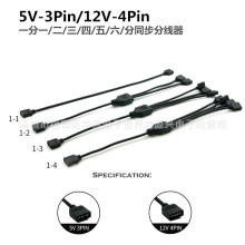 主板RGB同步分线器12V 4Pin RGB/5V 3Pin ARGB集线器扩展线拖线