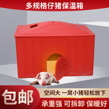 仔猪保温箱小猪加厚复合保温箱母猪产床兽用电热板取暖设备