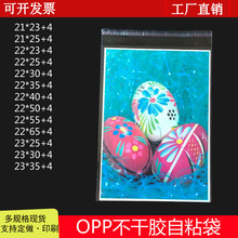 22*34a4纸包装袋opp不干胶自粘袋衣服封口袋小号透明塑料袋鞋子袋