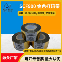 SCF900金色打码机色带25 30 35mm*100m热烫印带日期打码色带