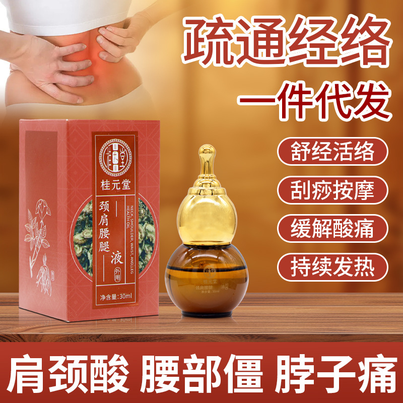 桂元堂肩颈腰腿按摩精油发热身体推拿关节疼痛通经络美容院草本液
