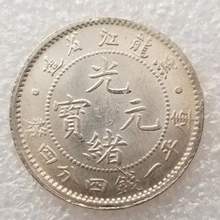 仿古黑龙江省造纪念币币银元批发收藏#0769