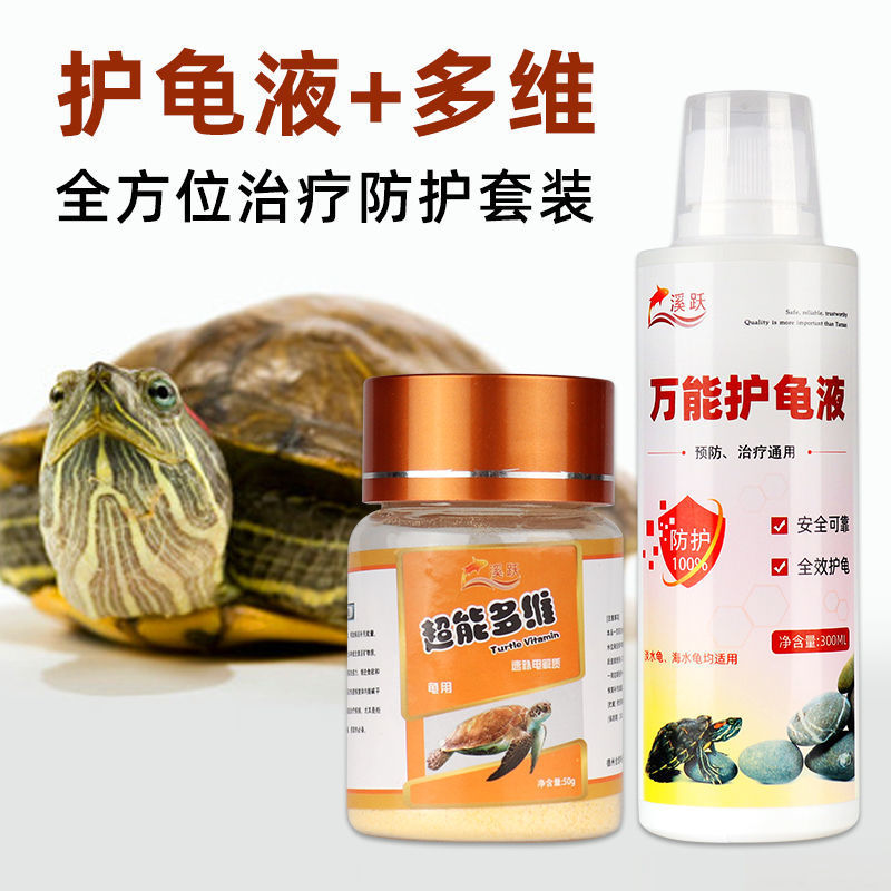日野沐圣护龟液水巴西龟乌龟药护龟宝菌腐皮白眼烂甲护理通用