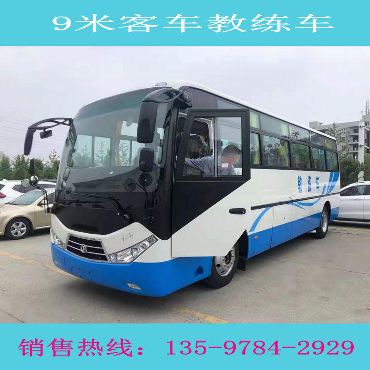 驾校专用东风超龙9米柴油a1客车教练车