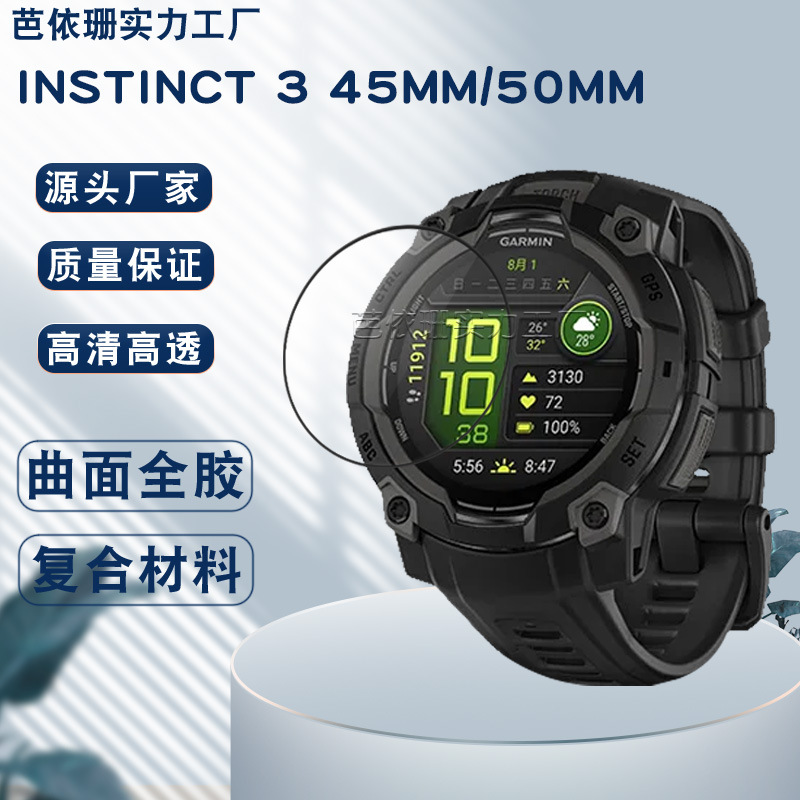 适用Instinct 3 45mm手表曲面3D贴膜 Instinct E全屏复合材料软膜