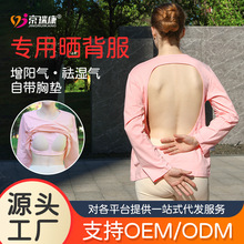 带胸垫晒背专用衣女士透气夏季三伏天户外晒太阳露背上衣长袖T恤