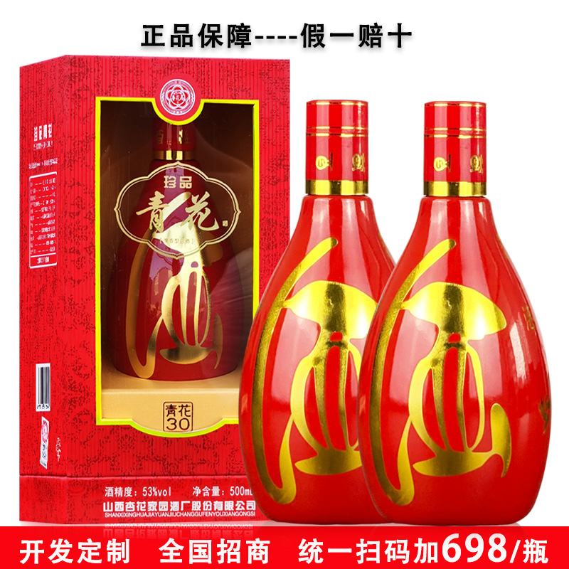 珍品青花30开窗红色53度500ml清香型高度纯粮白酒整箱批发特价