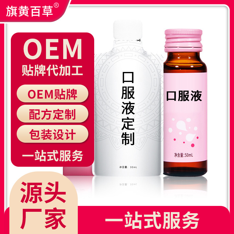 口服液厂家定制男女性口服液代加工贴牌睡眠口服液批发代理酵素