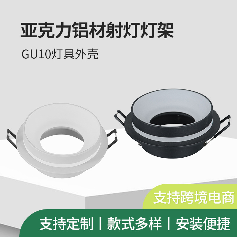 GU10 round Acrylic Aluminum Spotlight Lamp Holder Household Ceiling Frosted Texture Lamp Accessories Factory Wholesale