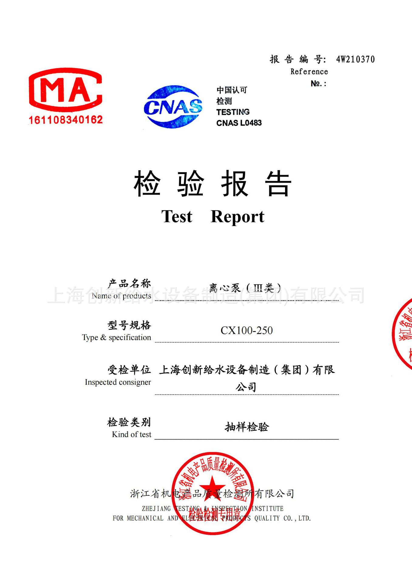 1离心泵-检验报告_00