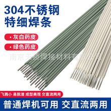 304不锈钢特细电焊条1.0/1.2/1.6/2.0/2.5/3.2焊接201308白钢焊条