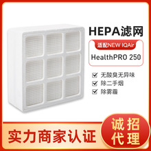 适配 NEW iq air 空气净化器过滤网 Healthpro250第三层 HEPA滤芯