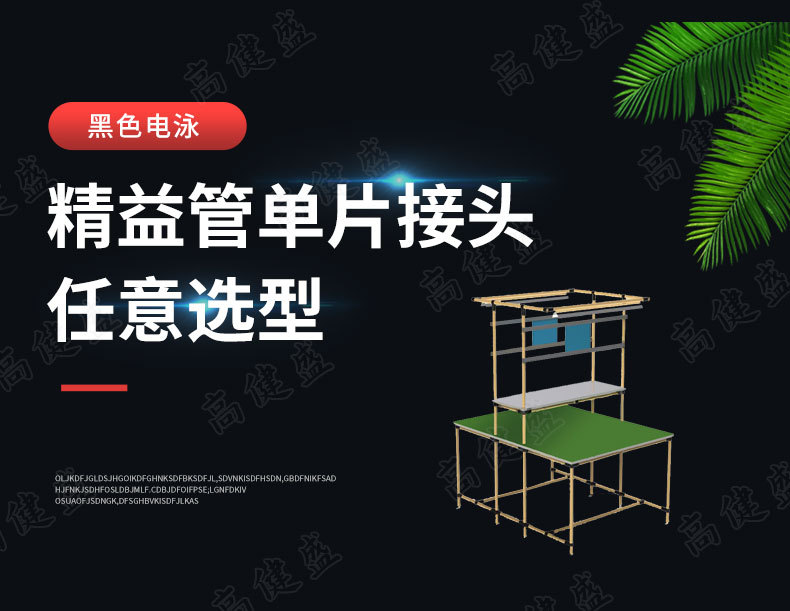电泳黑色精益管单片接头线棒单片厂家批发连接件20多款规格现货