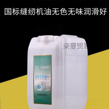 高级缝纫机机油大桶装40斤润滑油平车衣车油塑料拌色工业白油免邮