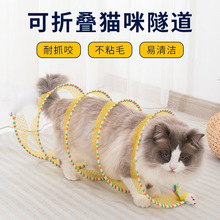 亚马逊新款宠物用品S型猫隧道玩具 可折叠通道自嗨猫玩具现货批发