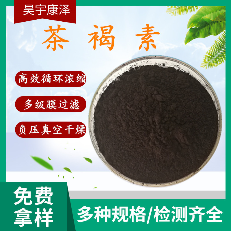 茶褐素40% tea brown 食品级普洱茶提取原料 茶褐素粉 量大从优
