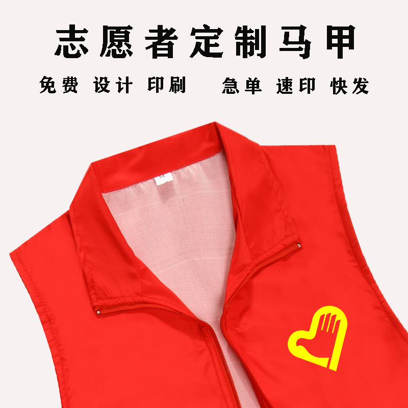 广告马甲定印logo志愿者活动红马夹背心义工护林环保宣传公益服装