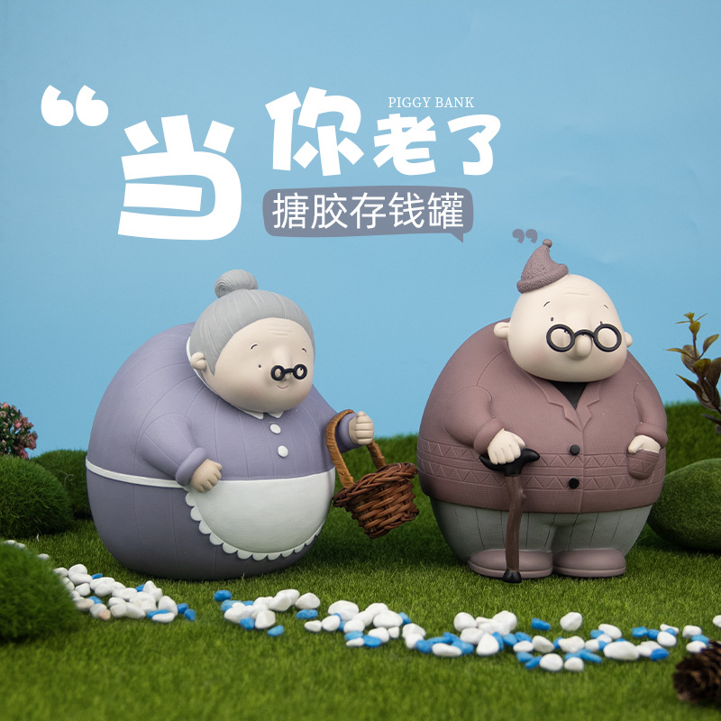 当你老了搪胶钱罐老头老太情侣摆件结婚礼物摆饰家居卧室装饰