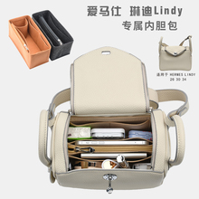 适用爱马仕Hermes lindy26 30 34琳迪内胆包中包撑化妆收纳包内袋