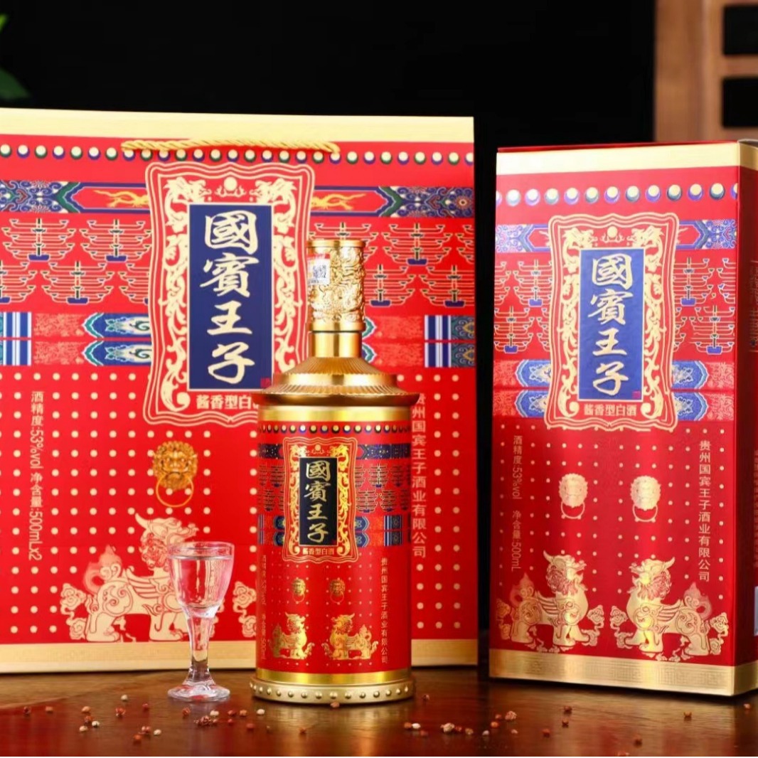 白酒批发茅台镇白酒贵州国宾王子53度酱香型白酒纯酿酿造白酒批发