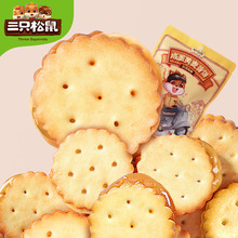 【三只松鼠_咸蛋黄麦芽饼108gx2袋】网红台式风味夹心饼干