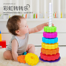 彩虹转转乐宝宝早教叠叠圈儿童早教玩具开发智力色彩认知益智亲子