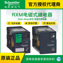 施耐德电气 RXM2AB2BD 继电器 RXM2AB2P7 RXM4AB2BD RXM4AB2P7