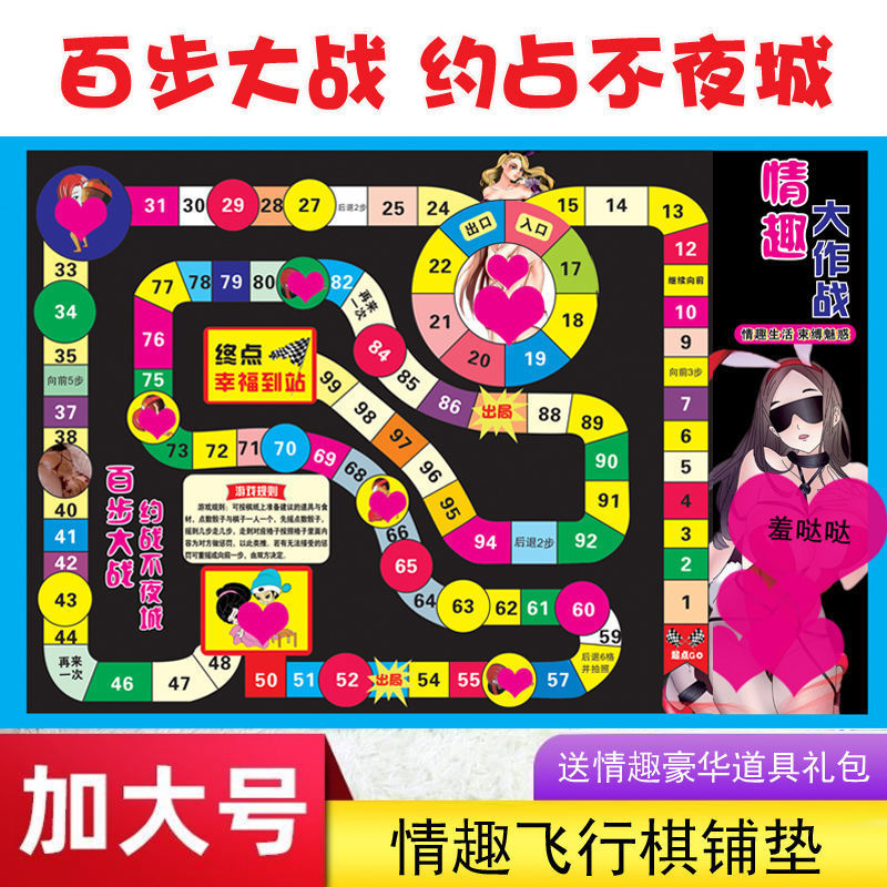 情侣飞行棋游戏真人版大富翁情趣飞行棋另类互动玩具惩罚道具污