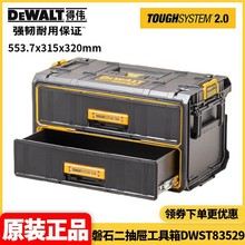 批发得伟DEWALT重型防水尘磐石二代系统二抽屉工具箱DWST83529