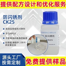 防闪锈剂 金属钢铁防锈抑制剂 恩泽化工CK25 铸铁涂料助剂抗闪锈