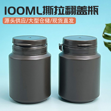 100ml撕拉翻盖瓶广口塑料瓶鱼饵粉剂密封瓶pe避光瓶翻盖瓶牙粉瓶