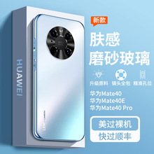 适用华为mate30手机壳mate30pro电镀磨砂玻璃超薄全新款保护套