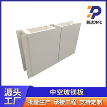 中空玻镁保温隔热墙净化板保温隔断玻镁板玻镁夹芯彩钢板